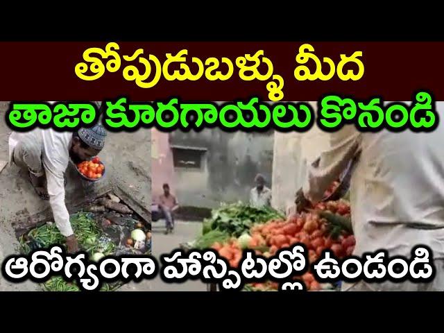 తోపుడుబళ్ళు మీద ||తాజా కూరగాయలు కొనండి||ఆరోగ్యంగా హాస్పిటల్లో ఉండండి||PARASHURAM TALKS#