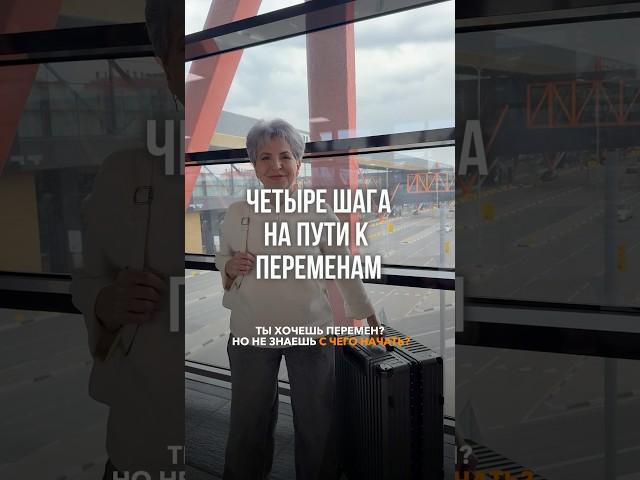 Если хочешь перемен, начни с техники #стратегическаясессия #духовныйнаставник #саморазвитие #клуб