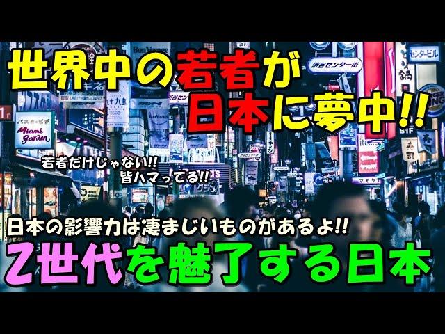 【海外の反応】「日本の影響力は凄いから！」世界中を虜にする40年前の日本の魅力！！若者たちからコメントが続出！！