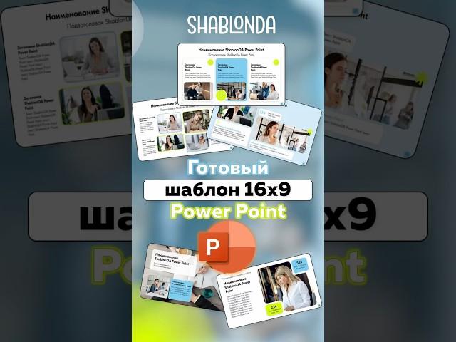 Презентация за 10 минут в #powerpoint в ярких цветах #ppt от тебя только текст и фото