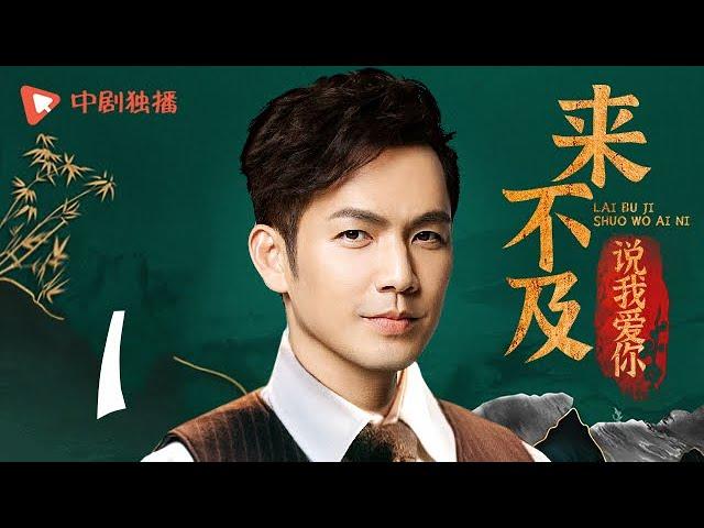 Too late to say loving you - EP 01 (Wallace Chung, Li Xiaoran)