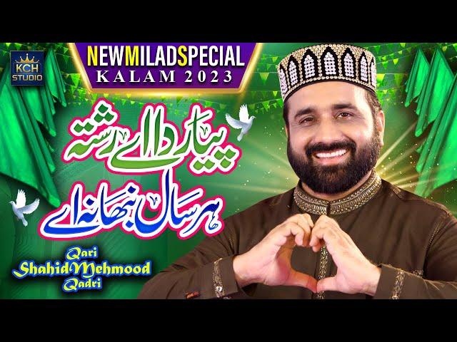 New Milad Special Kalam 2023 | Pyar Da Ay Rishta | Qari Shahid Mehmood Qadri | KCH Studio