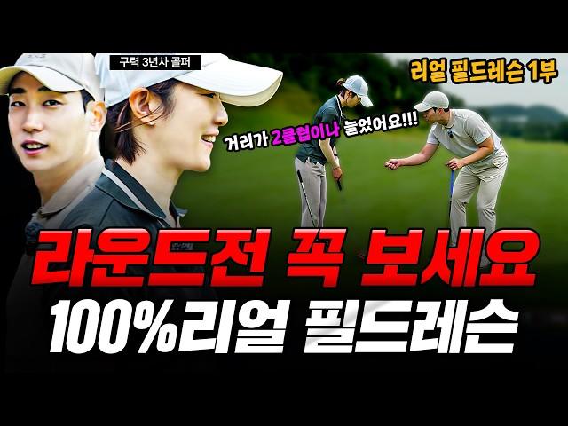 3년간 100타를 못깨던 그녀가... 완전히 달라졌다! : 한 장면도 놓치지 말고 꼭 보세요.