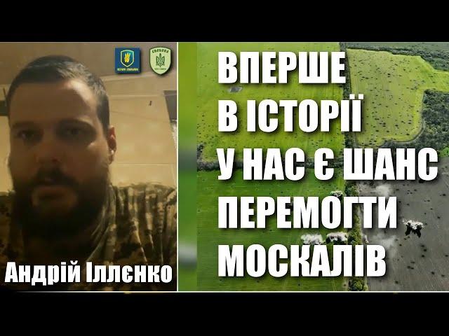 Коли закінчиться війна? — Відповідь Андрія Іллєнка / Батальйон «ВО Свобода» / Легіон Свободи