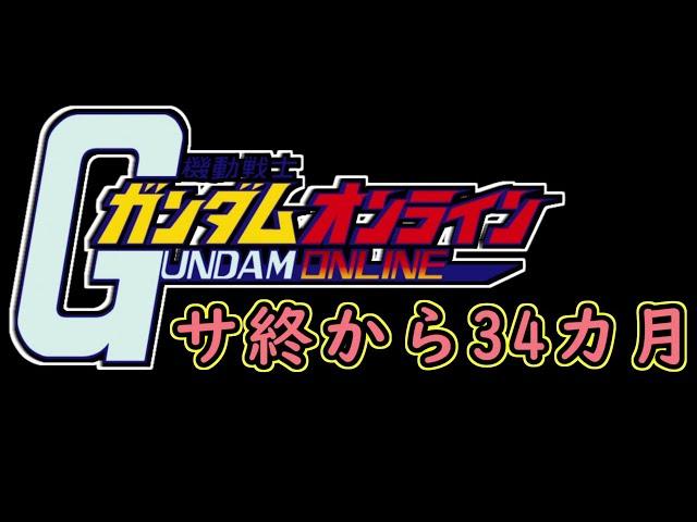 【ゆっくり実況】サービス終了ガンオン傑作集2024【biimシステム】ホモと見る鬼頭戦士ガンボルオォン！アオォン！！裸淫夢【機動戦士ガンダムオンライン】Gundamonline
