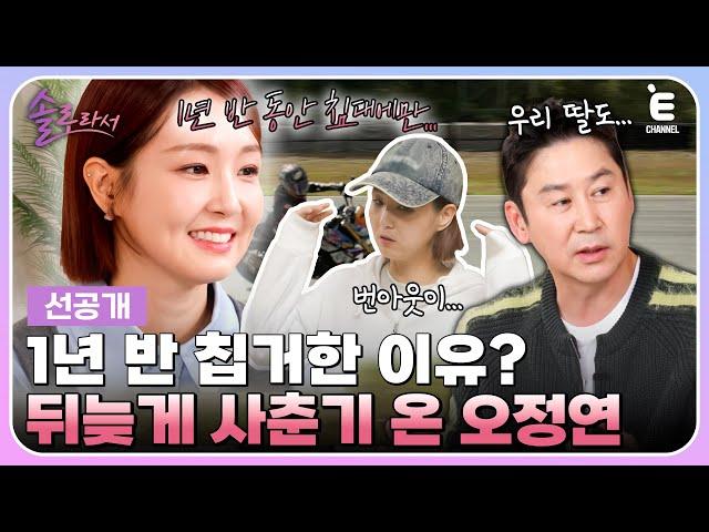 5회 선공개 | 오정연이 1년 반 동안 침대에만 누워 있었던 이유? 뒤늦은 사춘기 극복한 오정연의 방법! [솔로라서] 매주 (화) 밤 8시 40분 본방송