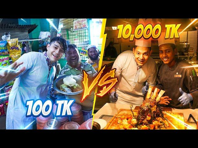 100 taka  vs 10,000 taka Iftaar