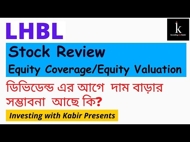 LHBL || Stock Review || Equity Valuation || Equity Coverage || Investing with Kabir ||