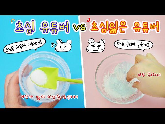 액괴상황극:) 초심 유튜버 vs 초심 잃은 건방진 유튜버 이것이 나의 초심ㅋㅋㅋ