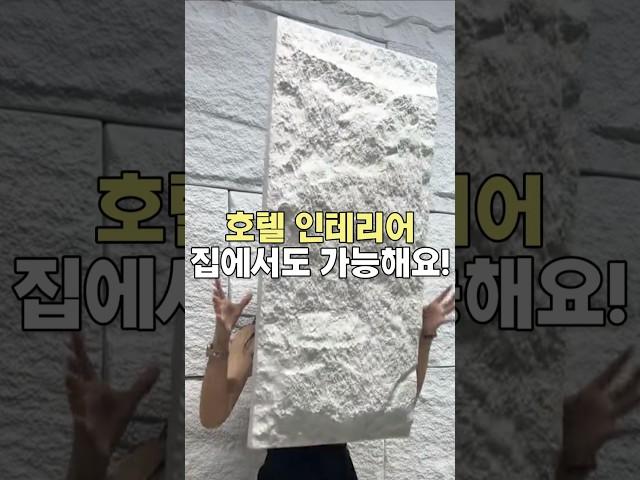 호텔 인테리어 집에서도 가능해요!