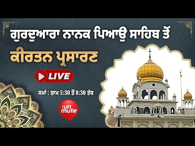 Gurdwara Nanak Piao Sahib | LIVE Gurbani Katha Kirtan | Delhi, 11.07.2024