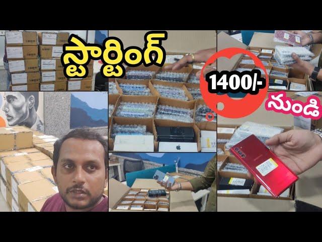 Second Hand Mobile Wholesale Telugu || Filpkart Second Hand Mobile Wholesale Telugu