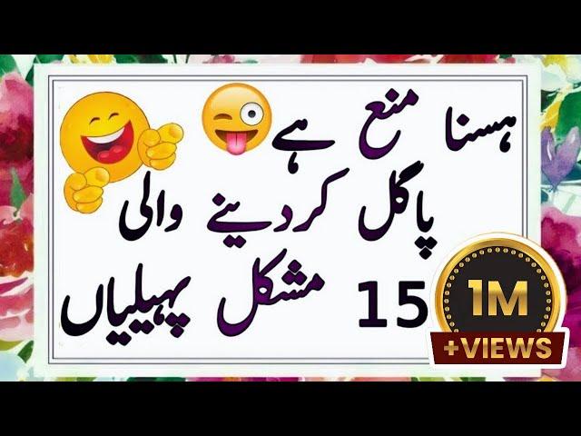 Paheliyan In Urdu With Answer - Riddles In Urdu & Hindi - Amazing Facts & Brain Facts In Urdu