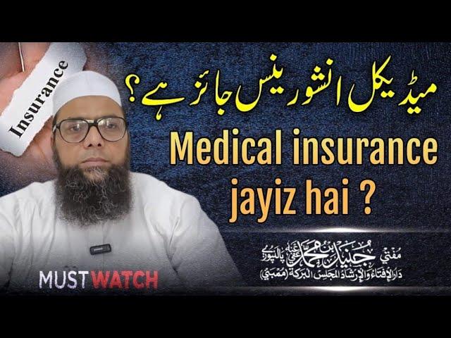 Fatwa on Medical Insurance by Mufti Juned Palanpuri (MUMBAI, INDIA)