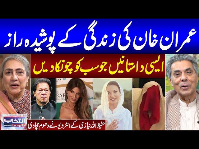 Hafeez Ullah Niazi Exclusive Interview | Intekhab Jugnu Mohsin Kay Sath | Part 2 | SAMAA TV