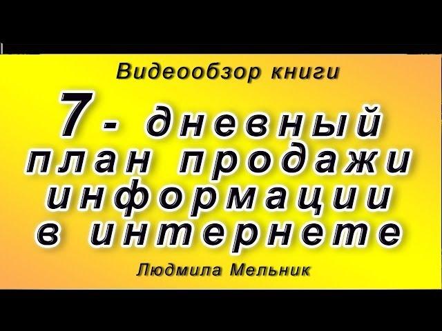 Как зарабатывать на чужих знаниях. Как продавать информацию.