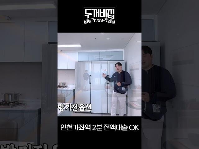 인천신축오피스텔 인천가좌역 도보 2분 초초초역세권, 분양가 2억대 입주금 0원!