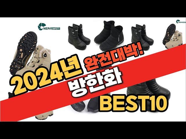 2024년 9월 가성비 방한화 추천 Best10 중에 고르면 끝!