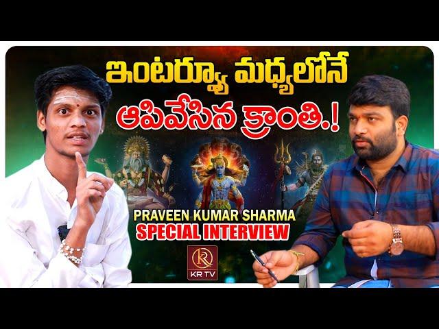 Praveen Kumar Sharma Exclusive Interview | Sanathana Dharmam | Hindu Dharmam | KRTV