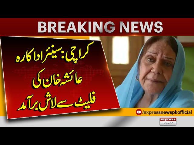 Veteran actor Ayesha Khan passes away in Karachi | Pakistan News | Breaking News