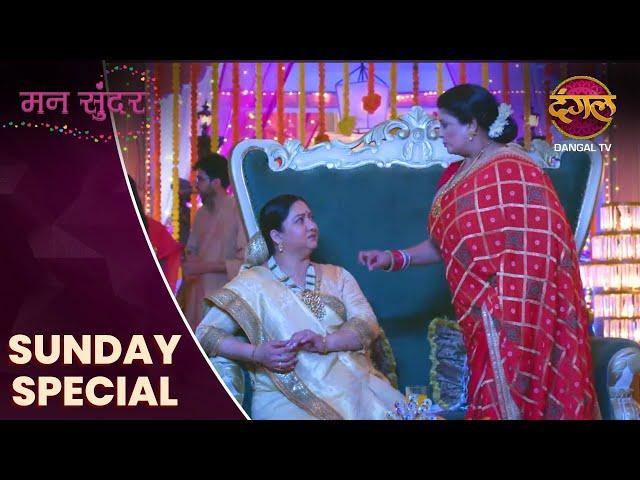 Mann Sundar | 17 NOV 2024 | Sunday Special | Dangal TV