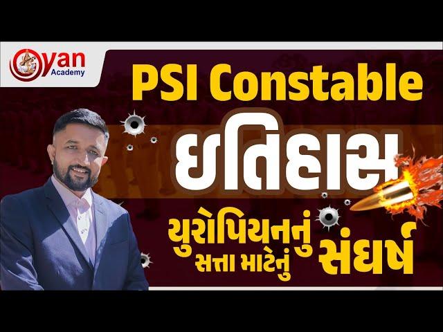 યુરોપનું સત્તા માટેનું સંઘર્ષ । ઈતિહાસ । PSI Constable | Gyan Academy | Live@3:45PM #gyanacademy