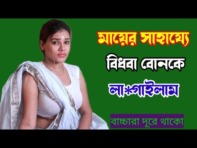 ভাই বোন বাংলা চটি গল্প। New bangla c h o t i  golpo l রোমান্টিক স্টরি