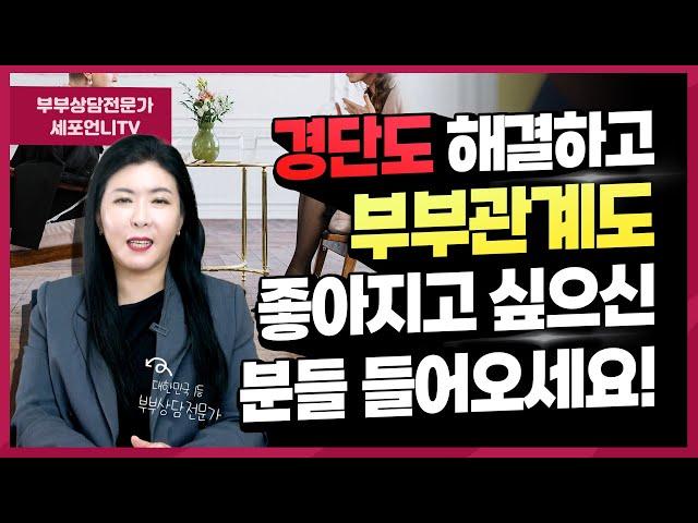 [부부상담사 과정안내] 여러분도 세포언니처럼 누군가를 행복하게 만들 수 있어요. [세포언니TV] #부부상담 #부부상담사