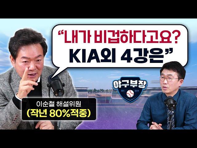 이순철위원 올해 첫 5강픽/5강 중 위험한팀/5약 중 가장쎈팀/한화1번 추천!