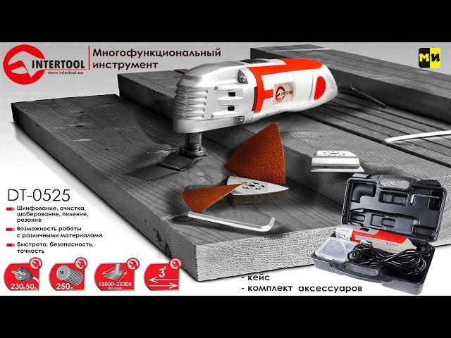 Многофункциональный инструмент (реноватор) INTERTOOL DT-0525 обзор