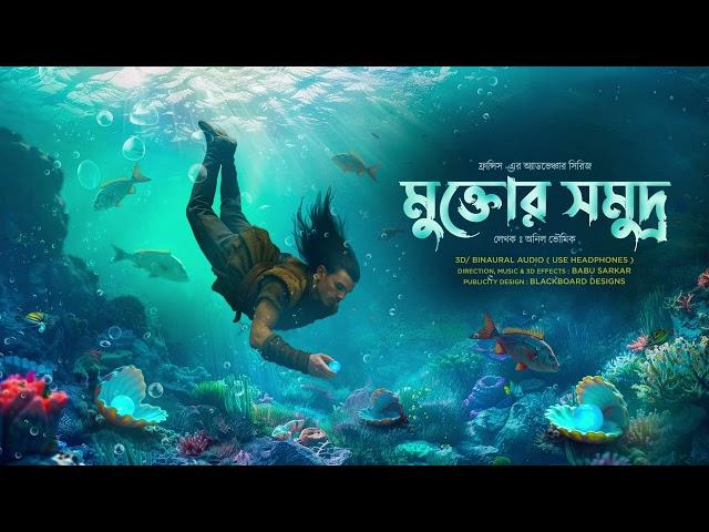 MUKTOR SAMUDRA | Adventure Story | Thriller/suspense Story | 3d audio/binaural |