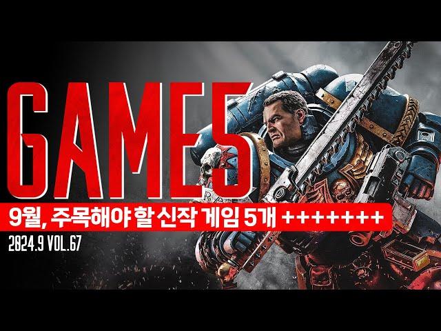 GAME5: 2024. 9월의 주목해야 할 신작 게임 5개 ++ Vol.67 #신작게임추천