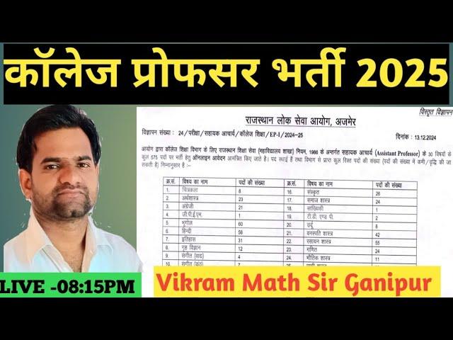 कॉलेज प्रोफसर NEW भर्ती 2025 ||Rpsc college professor|| Vikram Sir Ganipur