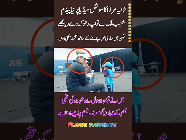Sania Mirza’s Bold Message for Shoaib Malik Shocks Everyone#youtubeshorts #trending