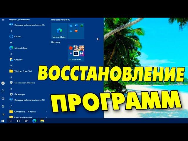 Как восстановить удаленные стандартные приложения Microsoft на Windows 10