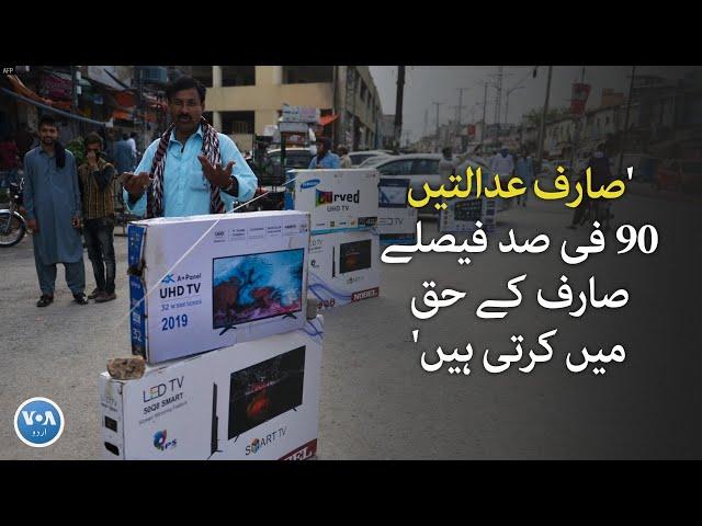 How effective are consumer courts in Pakistan? | VOA URDU