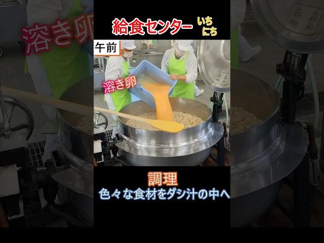 給食センターの1日 #shorts  #学校給食 #豊橋#schoollunch #給食センター