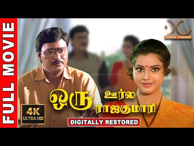 Oru Oorla Oru Rajakumari | 4K Tamil Full Movie | Digitally Restored |K. Bhagyaraj,Meena | 4K Cinemas