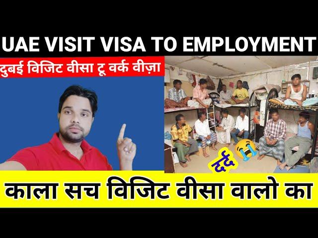 uae visit visa to employment visa | how to change visit visa to employment visa in uae | #dubaivisa