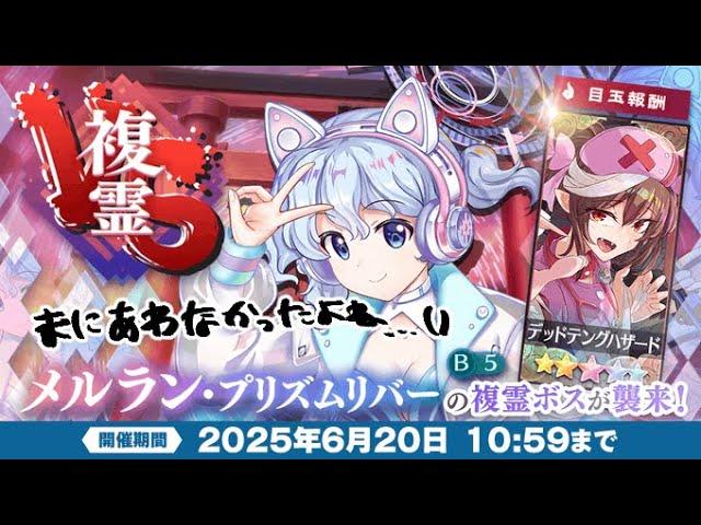 【東方ロストワード】普通に間に合わなかったよね。デットテングハザードLV120攻略【東方LostWord】【ゆっくり実況】