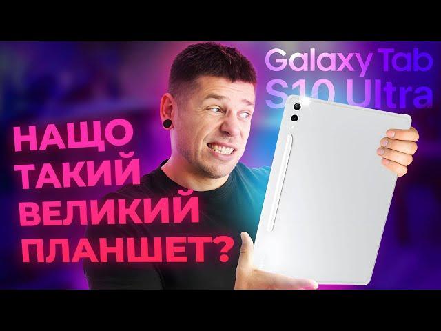 Дуже великий Samsung Galaxy Tab S10 Ultra