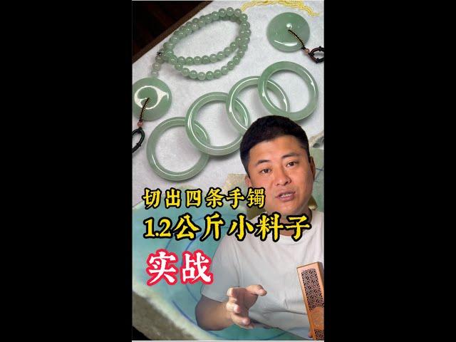 大涨！两斤半的石头切出四条手镯？！| 玉雕师张忠尧 | 翡翠原石 | 翡翠赌石 | 私人定制 | 翡翠雕刻 | 玉石雕刻 | 中国传统技艺 | 中国传统文化