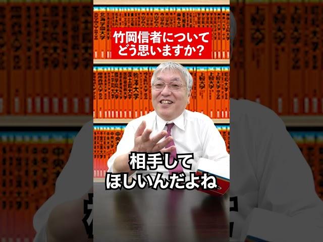 【竹岡信者】竹岡信者についてどう思いますか？#赤本 #過去問 #勉強法 #大学受験 #参考書 #英語 #竹岡広信 #共通テスト#暗記 #竹岡信者