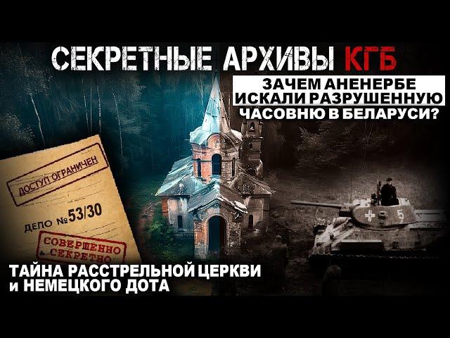 СЕКРЕТНЫЕ АРХИВЫ КГБ. Дело №53 30. Адская связь. СЕКРЕТНЫЕ РАССЛЕДОВАНИЯ