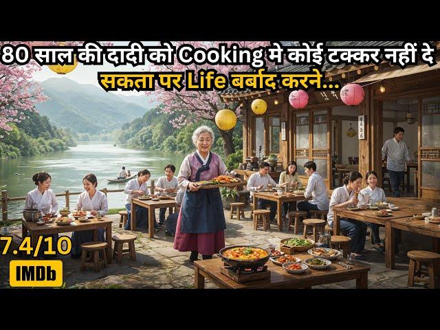 No One Can Beat 80 Yrs Old Grandma Cooking But Her Life Spoiled By..⁉️️ Movie Explained in Hindi