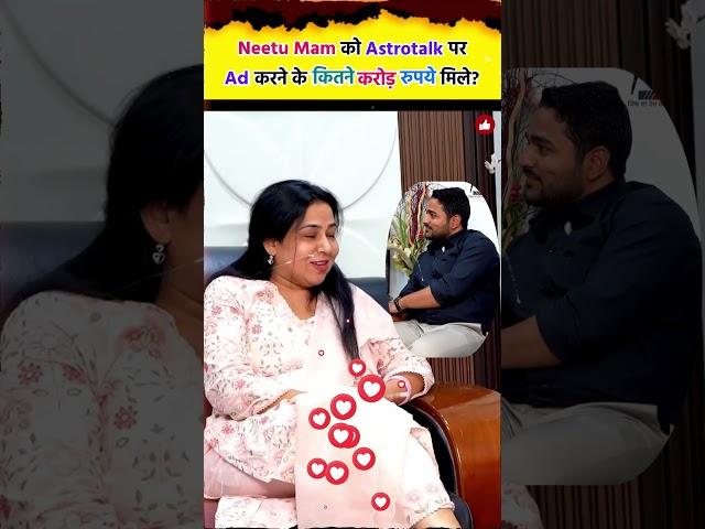 Astrotalk पर Ad करने के कितने करोड़ रुपये मिले Neetu Singh Mam को SSC CGL 2025 Exam