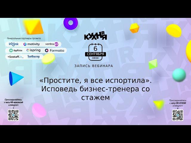 «Простите, я все испортила». Исповедь бизнес-тренера со стажем