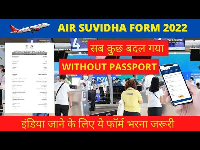 Air suvidha registration 2022 | air suvidha registration in hindi | how to fill air suvidha form