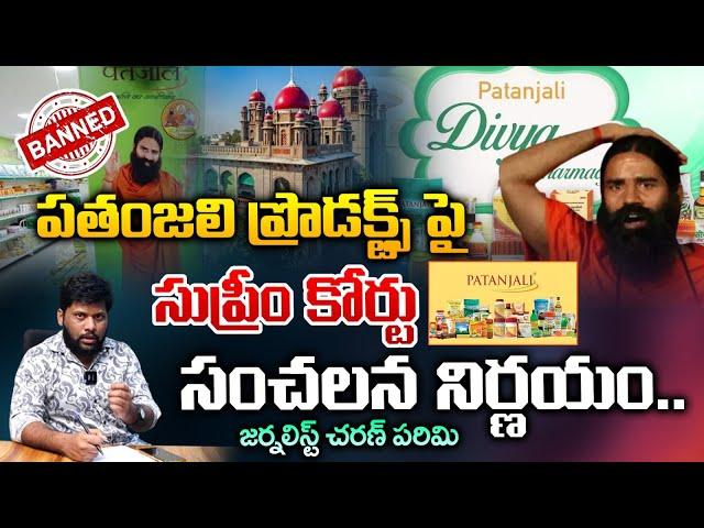 Supreme Court Sensational Decision On Patanjali Banned Products | Baba Ramdev | REDTV Digital