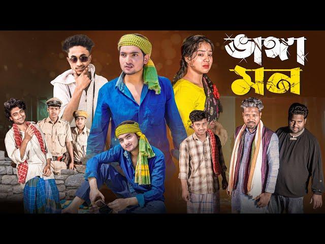 ভাঙ্গা মন l Bhanga Mon । Bangla Natok । Agunk & Priya । Palli Gram TV Natok 2025